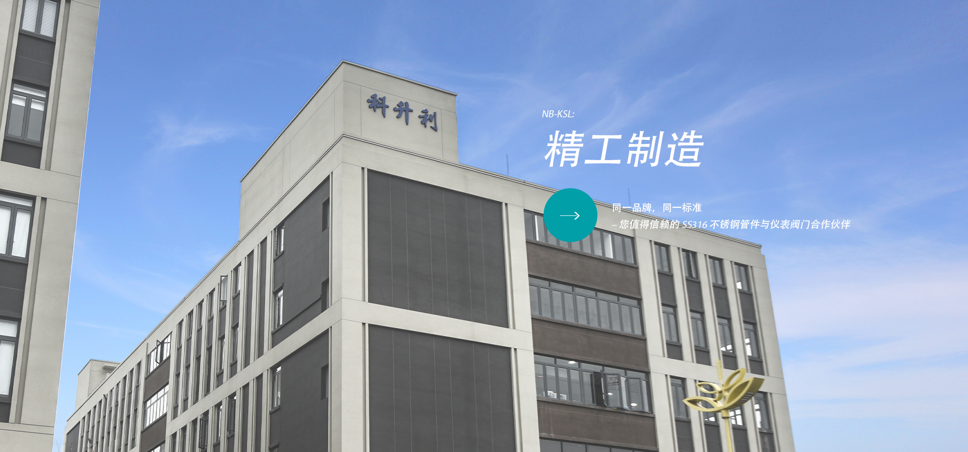 宁波市科升利不锈钢管阀件有限公司